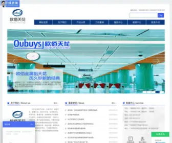 Gzceiling.com(铝单板) Screenshot