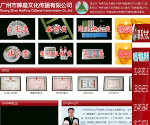 GZCG88.com(广州成功科技开发公司) Screenshot