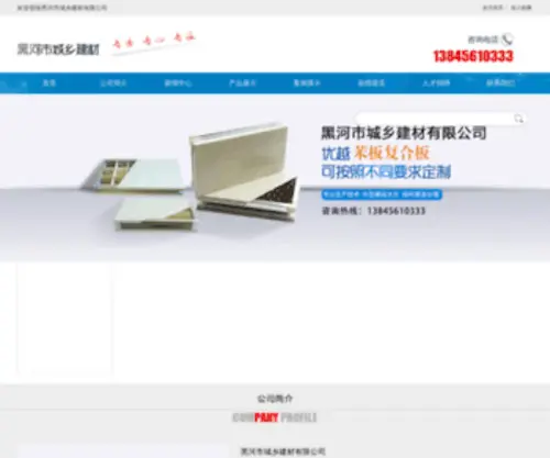 GZchuanghao.cn(广州创昊节能设备有限公司) Screenshot