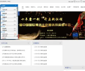 Gzcifco.com(中国国际期货广州营业部) Screenshot