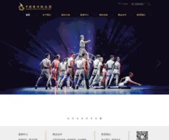 Gzcircus.com(广州市杂技艺术剧院有限责任公司) Screenshot