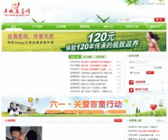 Gzcishan.com(羊城慈善网) Screenshot