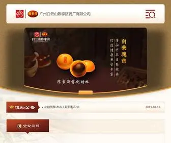 GZCLJ.com.cn(广州白云山陈李济药厂有限公司) Screenshot