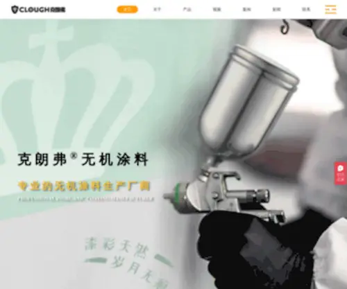 GZclough.com(广州克朗弗新材料有限公司) Screenshot