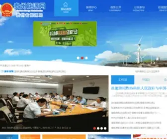 Gzcoal.gov.cn(贵州能源网) Screenshot