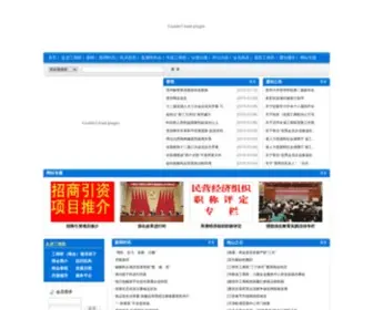 Gzcofc.com(贵州商会网) Screenshot