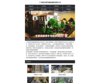 GZCSYH.com(广州城市壹号建筑模型) Screenshot