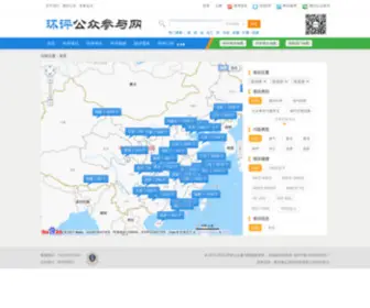 GZCY.org(环评公众参与网) Screenshot