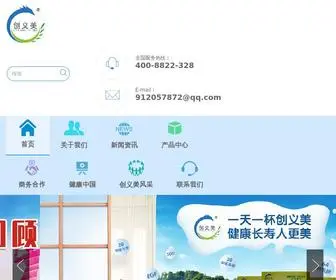 GZCYM.com(广州创义美医疗器械有限公司) Screenshot