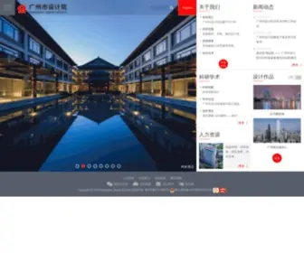 Gzdi.com(广州市设计院) Screenshot