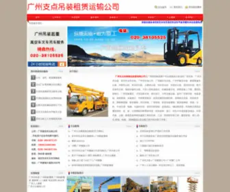 Gzdiaoche.com(广州叉车出租公司) Screenshot