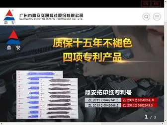 Gzdingan.com(车辆尾部标志板) Screenshot