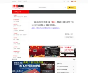 Gzdingyue.com(顶悦商城) Screenshot