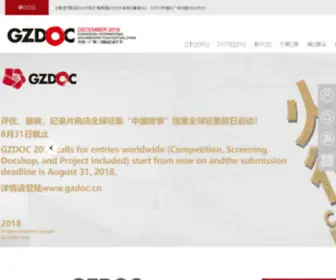 Gzdoc.cn(中国（广州）) Screenshot