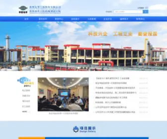Gzecec.cn(贵州东华工程股份有限公司) Screenshot