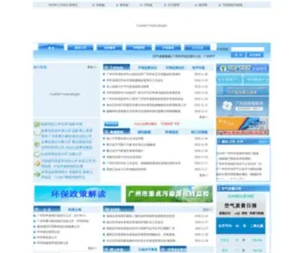 Gzepb.gov.cn(广州市生态环境局网站) Screenshot