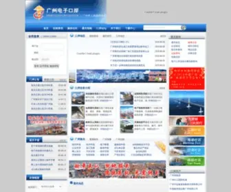 Gzeport.com(广州电子口岸) Screenshot
