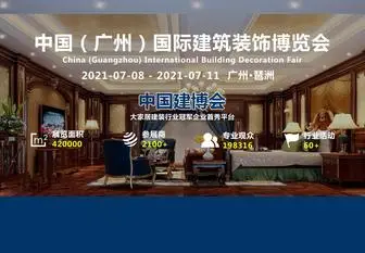 Gzfair-CBD.com(2021广州建材展览会) Screenshot