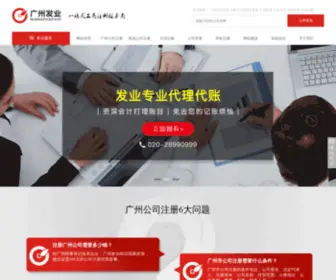 Gzfaye.com(发业财税) Screenshot