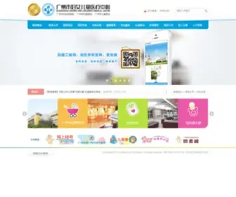 Gzfezx.com(广州市妇女儿童医疗中心) Screenshot