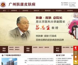 GZFKPFH.com(广州肤康医院) Screenshot