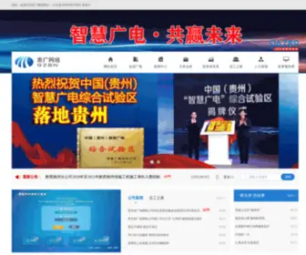 GZGDWL.com(贵广网络) Screenshot
