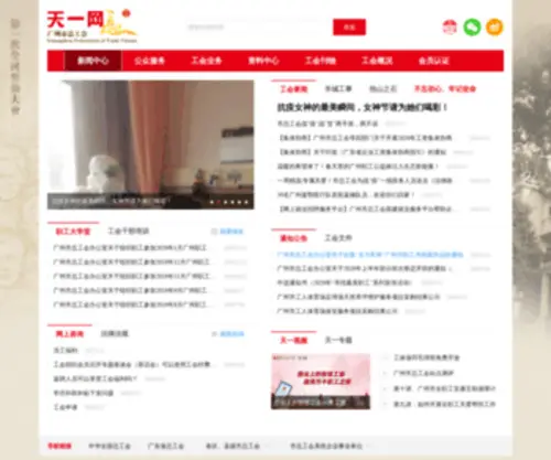 GZGH.org.cn(广州市总工会) Screenshot