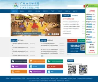 GZGJ.net(广州市技师学院) Screenshot