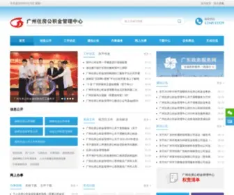 GZGJJ.gov.cn(广州住房公积金管理中心) Screenshot