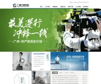 GZGJXD.com(广州广建小额贷款股份有限公司) Screenshot