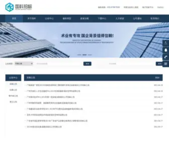 GZGkbidding.com(广州市国科招标代理有限公司) Screenshot