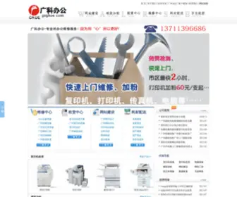 GZgkoe.com(广州电脑维修) Screenshot