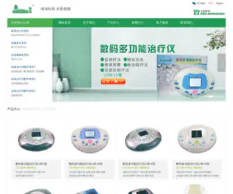 GZgreensea.com(绿海治疗仪) Screenshot