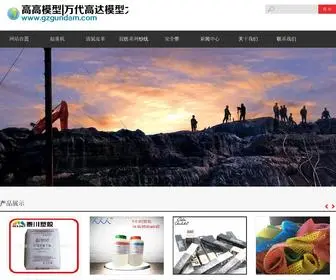 Gzgundam.com(万代高达模型大全) Screenshot