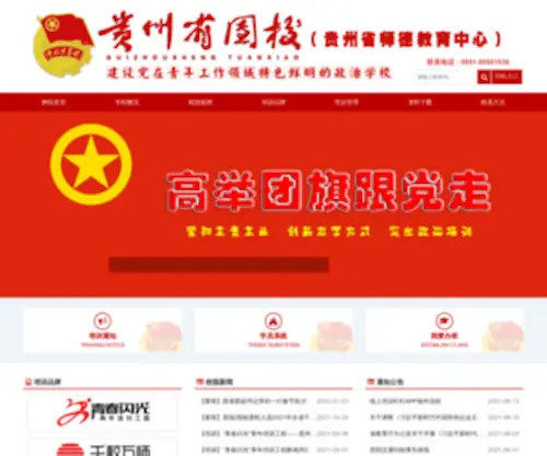 GZGZTX.com(贵州省团校) Screenshot