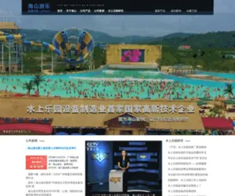 Gzhaisan.cn(海山游乐】（股票代码:873107）) Screenshot