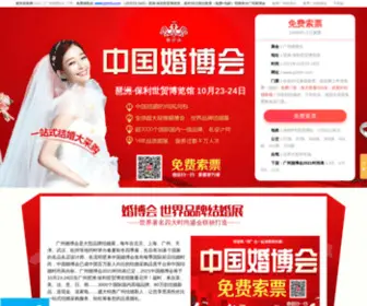 GZHBH.com(2021广州婚博会) Screenshot