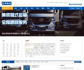 GZHD56.com(广州元邦物流公司) Screenshot