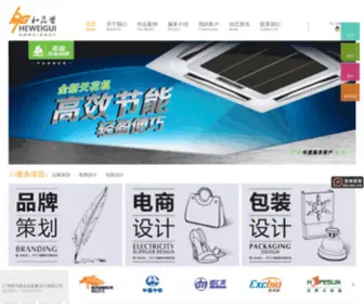 Gzheweigui.com(广告设计公司) Screenshot