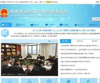 GZHFPC.gov.cn(贵州省卫生和计划生育委员会网站) Screenshot