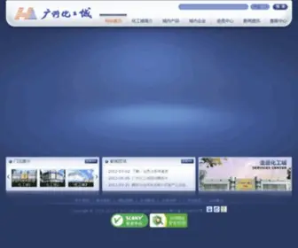 GZHGC.com(广州化工城实业有限公司) Screenshot