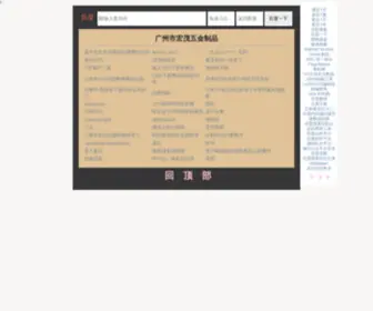 Gzhongmao.com(广州市宏茂五金制品有限公司专业生产) Screenshot