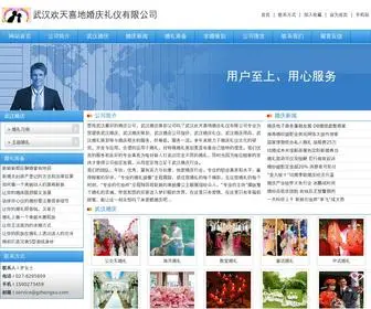 GzhongXu.com(武汉欢天喜地婚庆礼仪有限公司) Screenshot