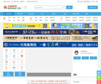 Gzhou.cn(花城都市网) Screenshot