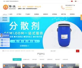 Gzhouhuan.com(分散剂) Screenshot