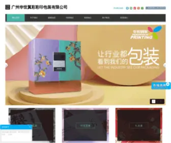 GZHSYC.cn(广州华世翼彩彩印包装有限公司) Screenshot