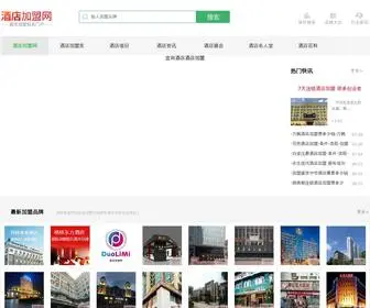 Gzhui.net(全球酒店加盟网) Screenshot