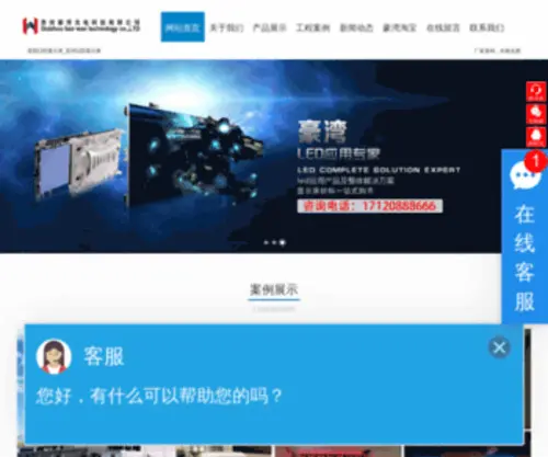 GZHWGD.com(贵州豪湾光电科技有限公司) Screenshot