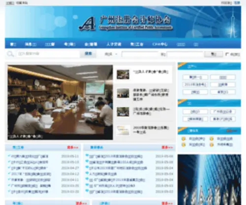 GzicPa.org.cn(GzicPa) Screenshot
