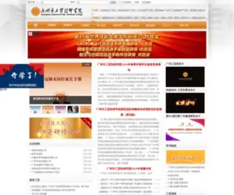Gzittc.com(广州市工贸技师学院) Screenshot
